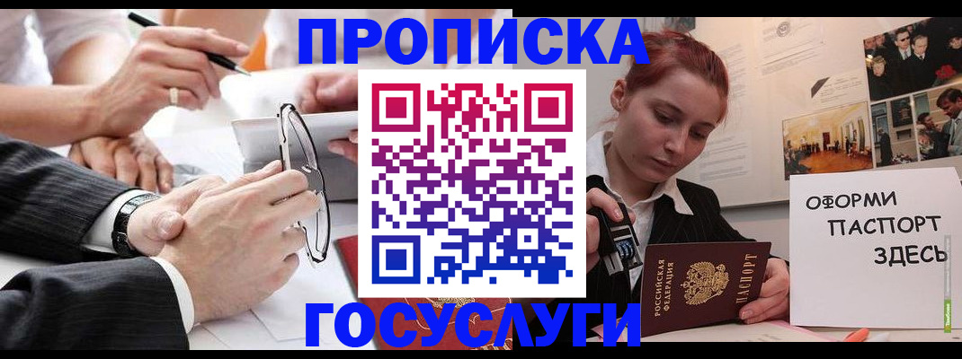 прописка паспорт в Кашине