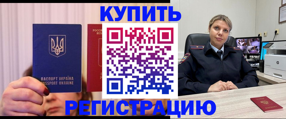 купить прописку в Кашине